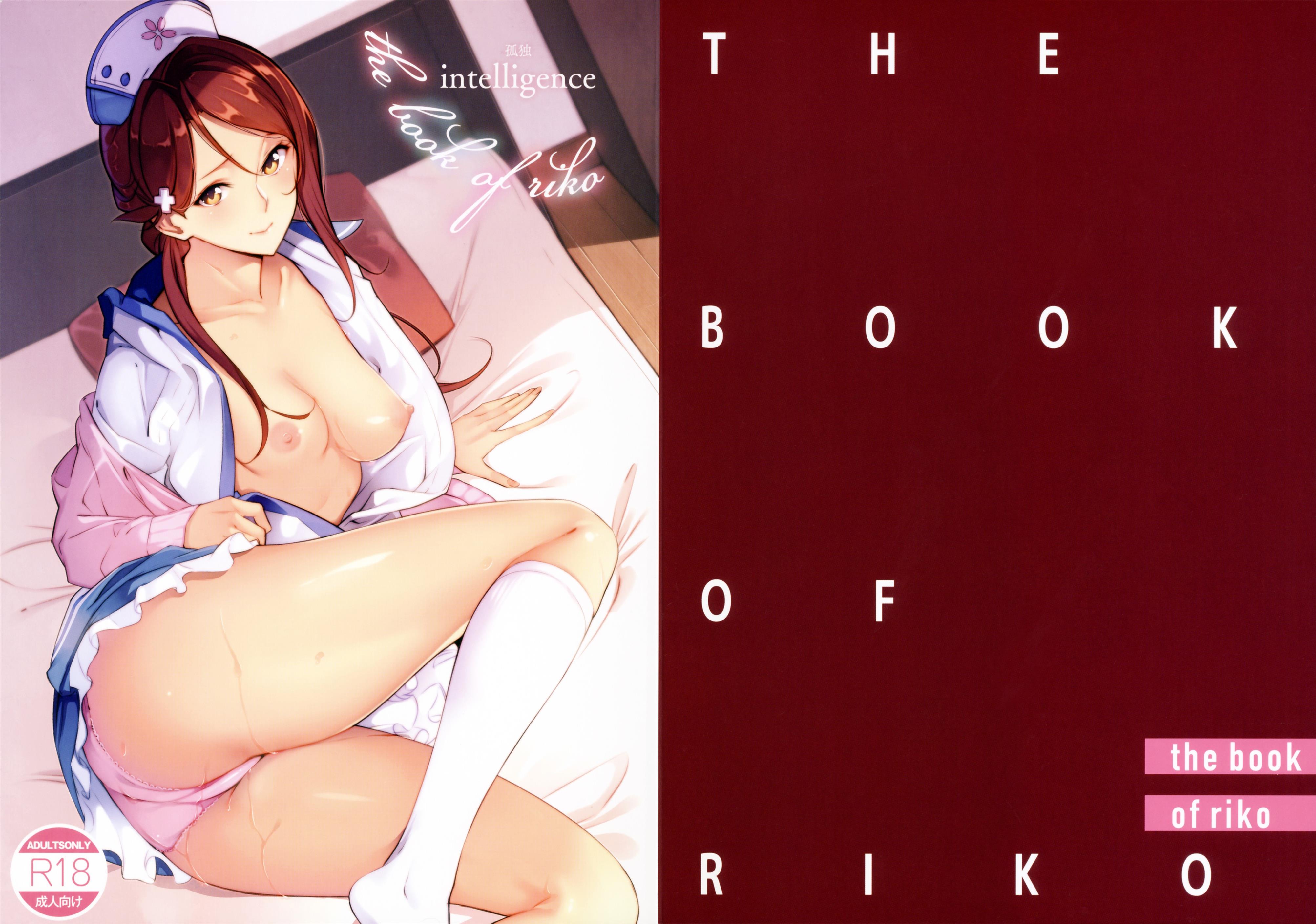 THE BOOK OF RIKO