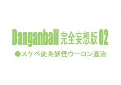 Danganball Kanzen Mousou Han 02 - Foto 